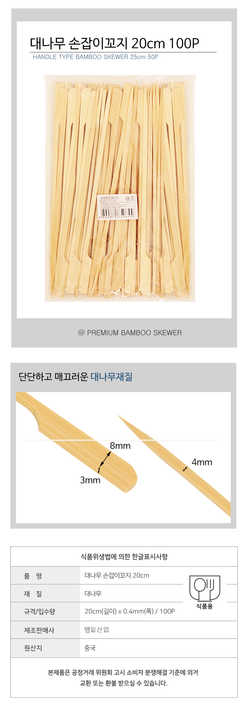 대나무 손잡이꼬지 20cm 100P 꼬지 꼬치 식품용꼬지 식품용꼬치 나무꼬지 나무꼬치 업소용꼬지 식당용꼬지 다용도꼬지 업소용꼬치 탕후루꼬치 음식꼬치