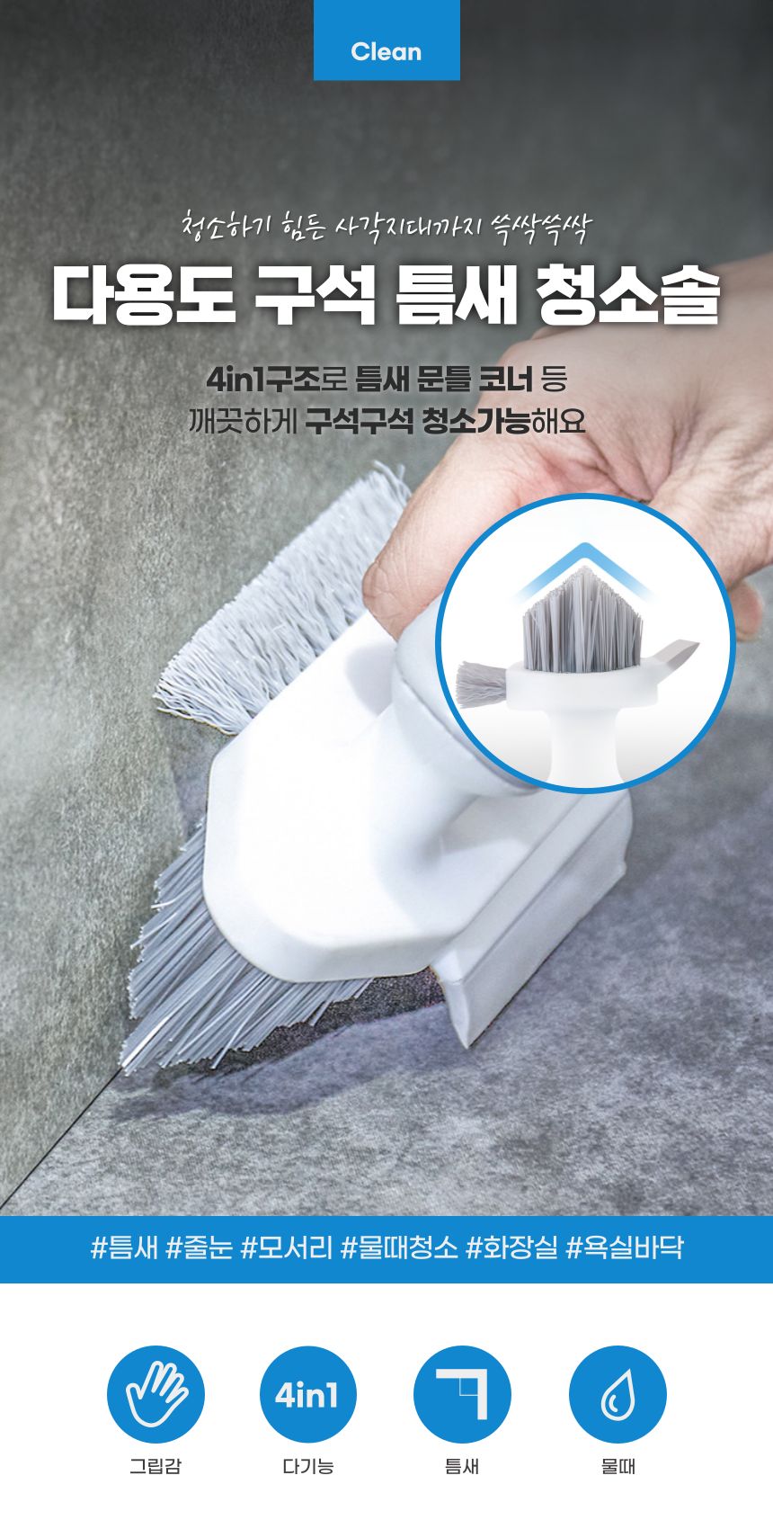 4in1 욕실 틈새 바닥 청소솔 화이트 청소솔 솔 청소브러쉬 청소브러시 브러시 화장실청소솔 틈새바닥솔 틈새바닥청소솔 욕실청소솔 욕실청소브러쉬 가정용청소솔