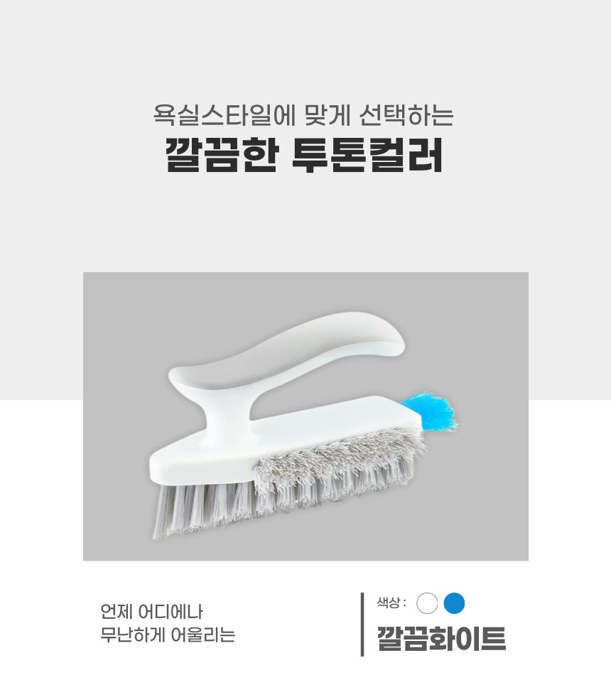 4in1 욕실 틈새 바닥 청소솔 화이트 청소솔 솔 청소브러쉬 청소브러시 브러시 화장실청소솔 틈새바닥솔 틈새바닥청소솔 욕실청소솔 욕실청소브러쉬 가정용청소솔