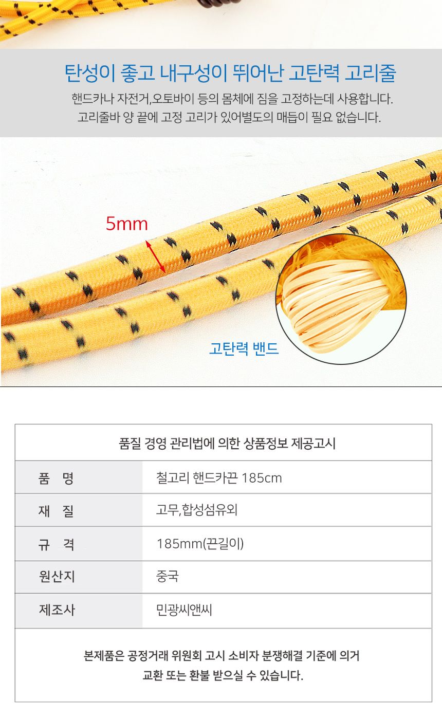철고리 핸드카끈 185cm 다용도바 탄성고무줄 고리있는줄 캠핑용품 타프고무바 고리있는바 스포츠레저줄 야영용품 야영고무바 늘어나는바