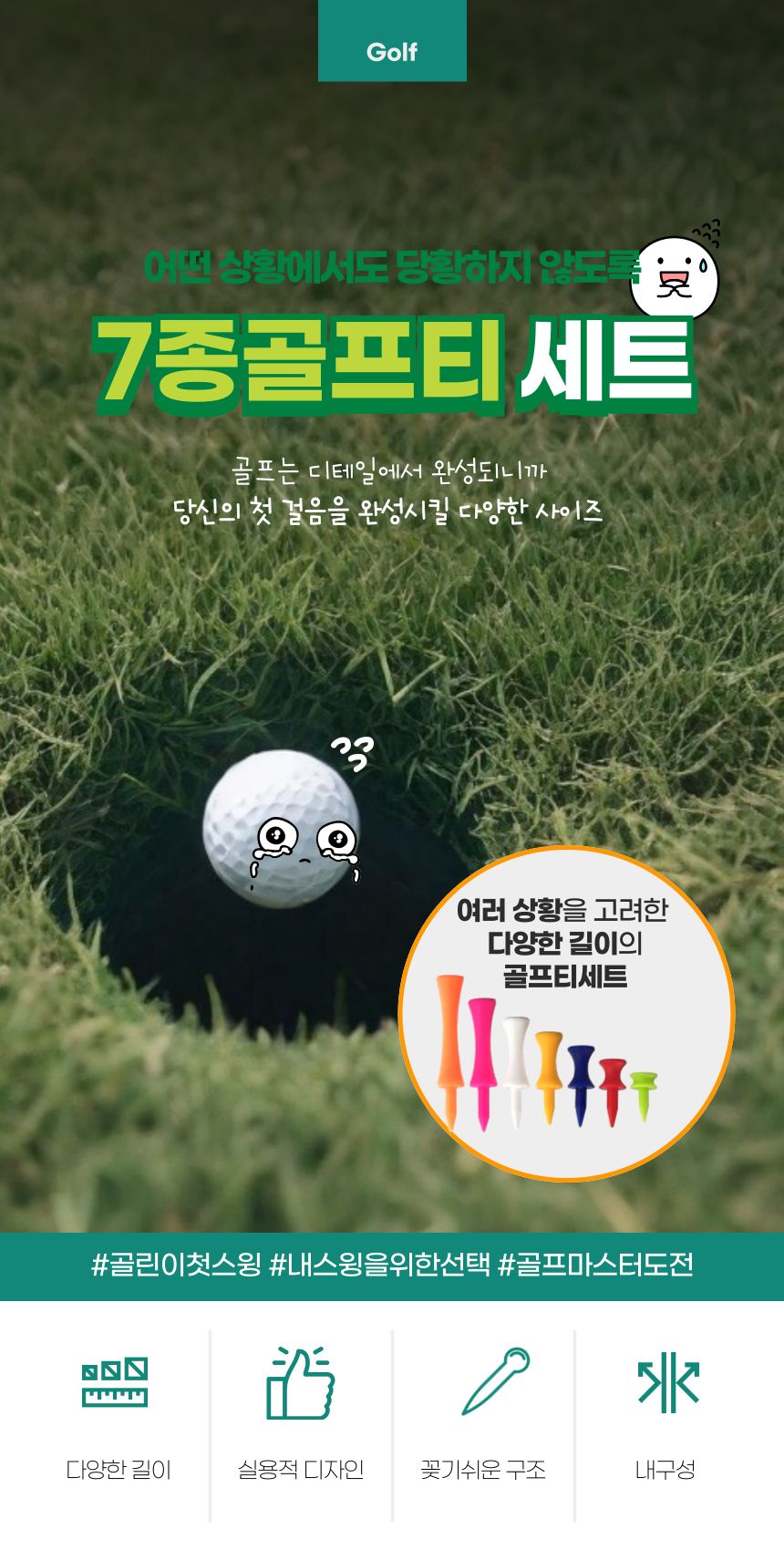 골린이 골프마스터 티샷메이커 다양한 길이 골프티 7종세트 골프티 골프티꽃이 골프티꽂이 플라스틱골프티 티샷메이커 골프숏티 골프용품 드라이버티 티마커 골프볼마커 골프티홀더