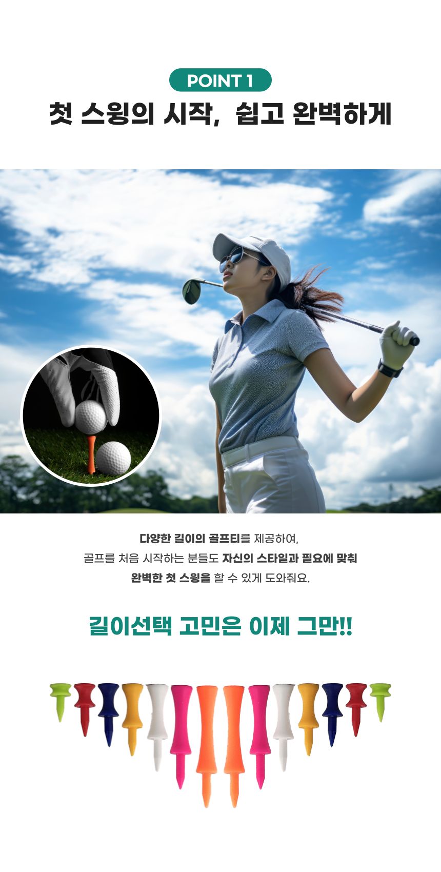 골린이 골프마스터 티샷메이커 다양한 길이 골프티 7종세트 골프티 골프티꽃이 골프티꽂이 플라스틱골프티 티샷메이커 골프숏티 골프용품 드라이버티 티마커 골프볼마커 골프티홀더