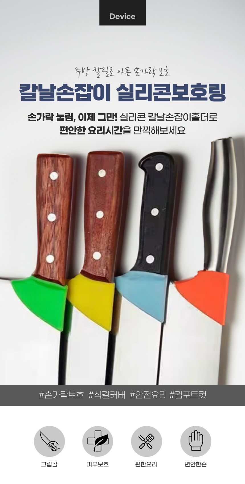 미끄럼방지 식칼 칼등 실리콘 덮개 칼자루 커버 2p 손보호 칼자루 칼커버 실리콘칼커버 칼등커버 칼덮개 가정용중식도커버 다마스커스칼 식칼커버 주방손보호 칼등실리콘커버