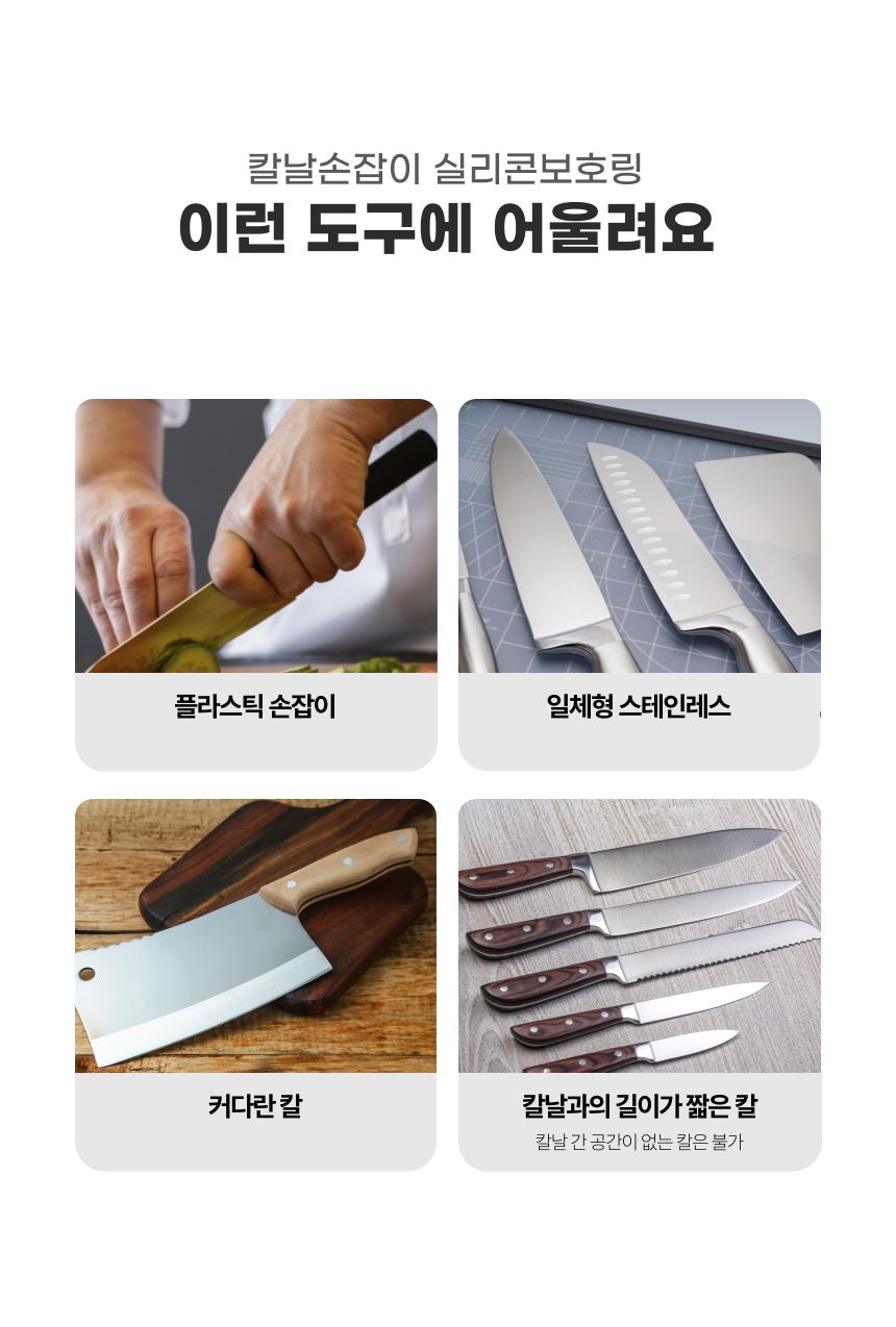 미끄럼방지 식칼 칼등 실리콘 덮개 칼자루 커버 2p 손보호 칼자루 칼커버 실리콘칼커버 칼등커버 칼덮개 가정용중식도커버 다마스커스칼 식칼커버 주방손보호 칼등실리콘커버