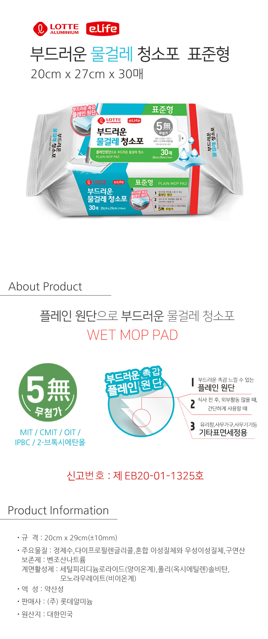 이라이프 부드러운 물걸레 청소포 30매 표준 소프트물걸레청소포 부드러운물걸레청소포 부드러운물걸레포 청소포 물걸레포 밀대청소포 청소밀대걸레 물걸레청소포 청소용부직포 밀대걸레청소포