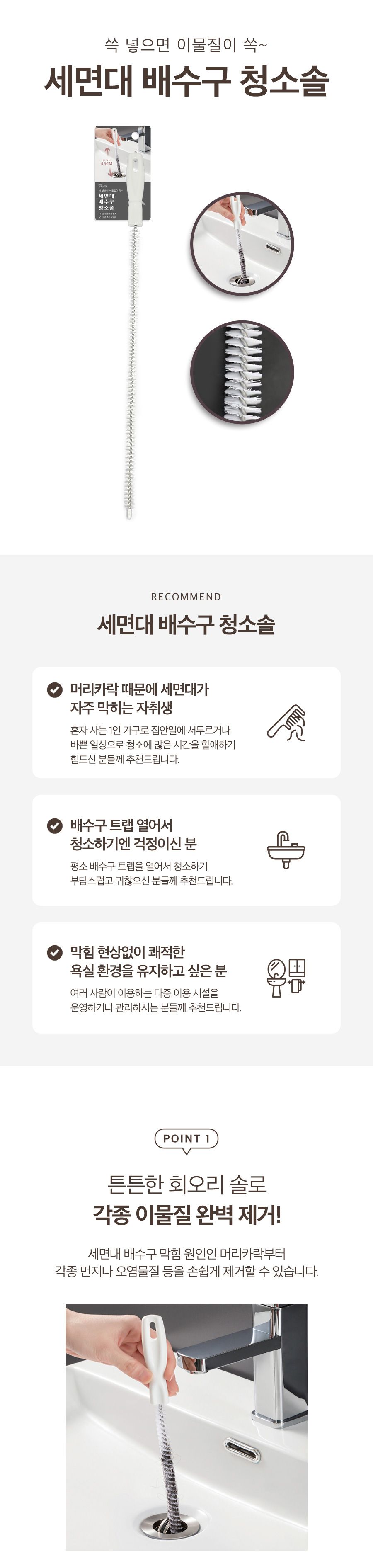 세면대 배수구 청소솔 하수구청소솔 하수구청소브러쉬 배수구청소브러시 하수구청소브러시 청소솔 청소브러쉬 욕실청소솔 주방청소솔 다용도솔 다용도청소솔 다용도브러쉬 다용도브러시 다목적청소솔 다목적솔 다목적청소브러쉬