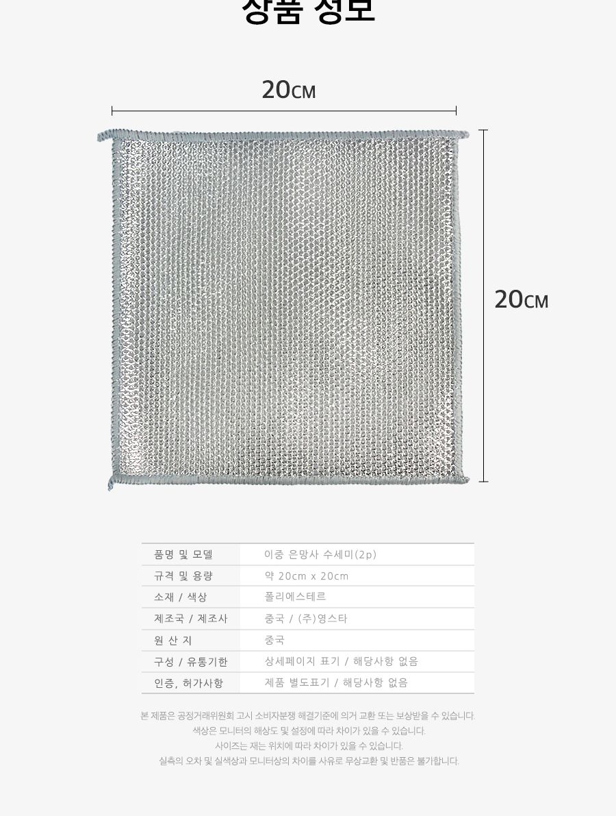 이중 은망사 수세미 2p 그물망수세미 은수세미 세척솔 수세미 그릇수세미 식기수세미 설거지수세미 세척수세미 주방수세미 다용도수세미 설거지소품 설거지도구