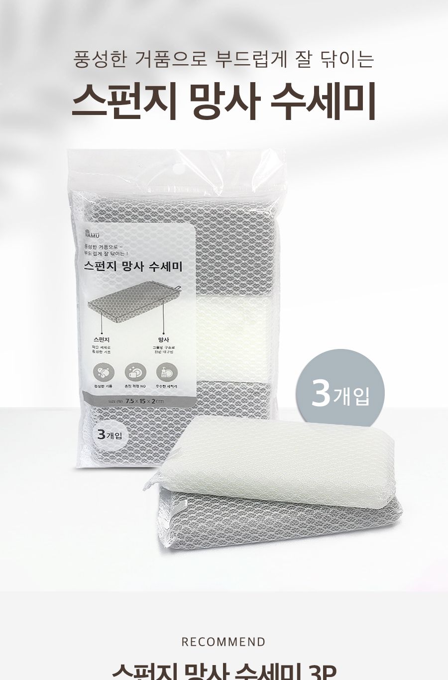 스펀지 망사 수세미 3p 수세미 망수세미 거품수세미 설겆이 설거지용품 설거지수세미 망사수세미 부엌수세미 부엌망사수세미 설거지 양면수세미
