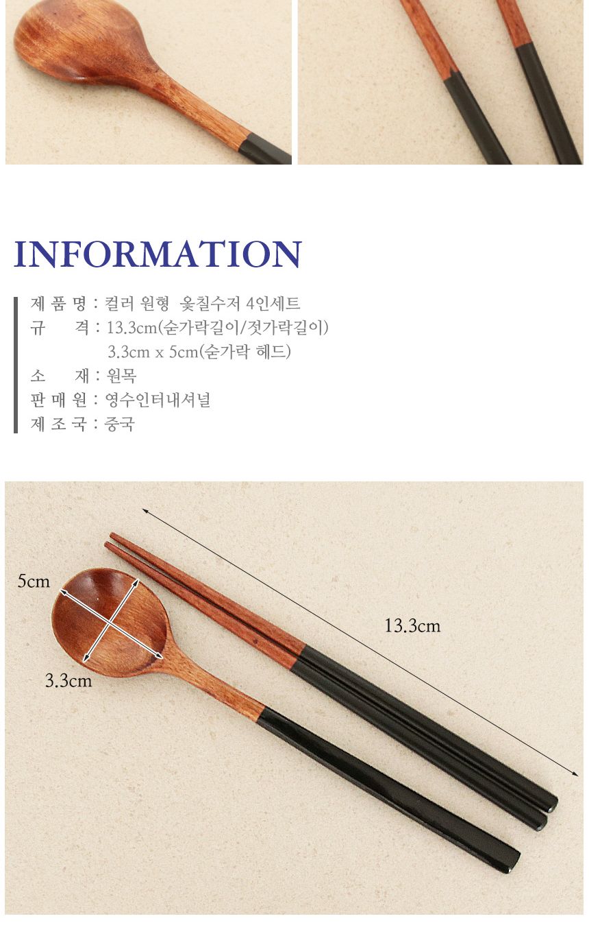 컬러 원형 옻칠수저 4인세트 나무수저 수저 우드수저 원목수저 옻칠수저 옷칠수저세트 옻칠수저세트 신혼부부수저세트 캠핑우드식기 나무젓가락 선물용수저