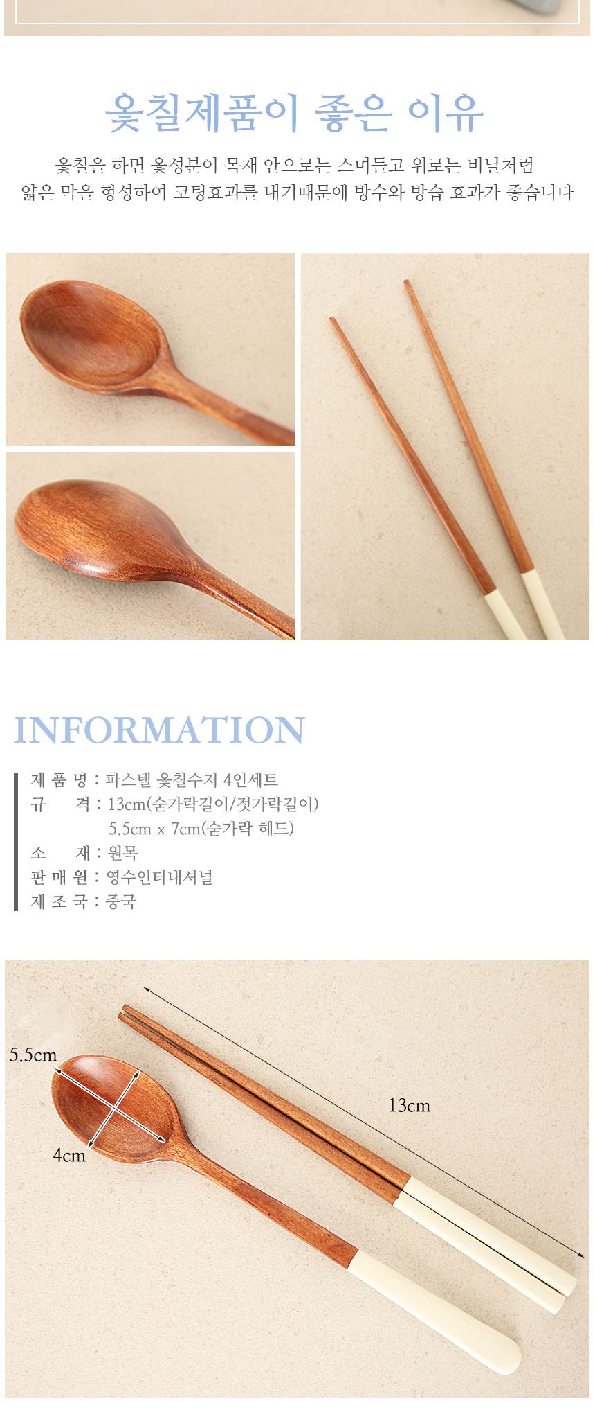 파스텔 옻칠수저 4인세트 나무수저 커트러리세트 커트러리 숟가락 젓가락 인테리어수저세트 디자인수저 예쁜수저 예쁜숟가락젓가락 숟가락젓가락세트 수저세트