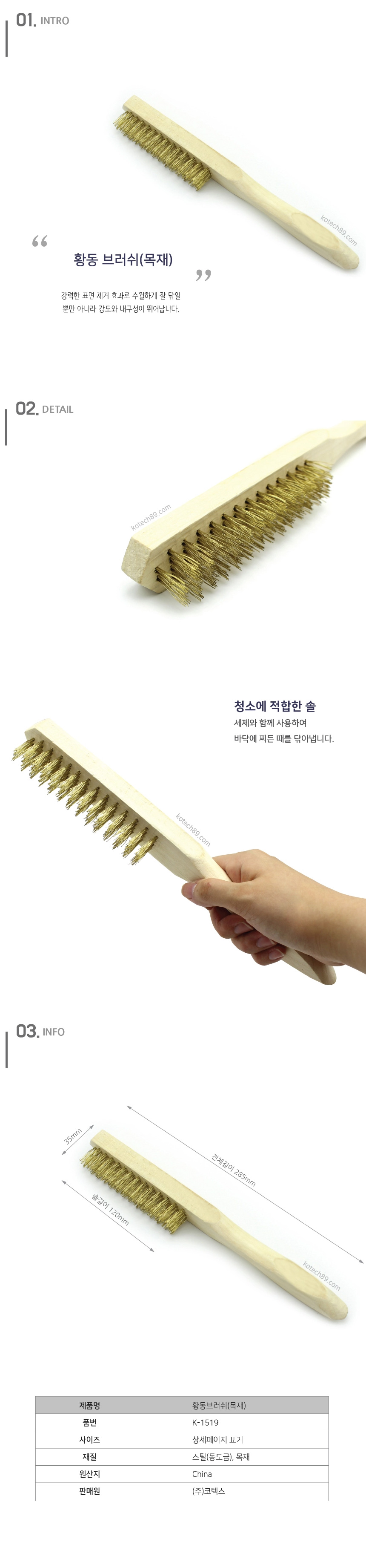 코텍 k-1519 황동 브러쉬 목재 청소솔 청소브러시 청소브러쉬 황동브러시 황동브러쉬 황동솔 목재솔 목재브러시 표면제거브러시 표면제거브러쉬