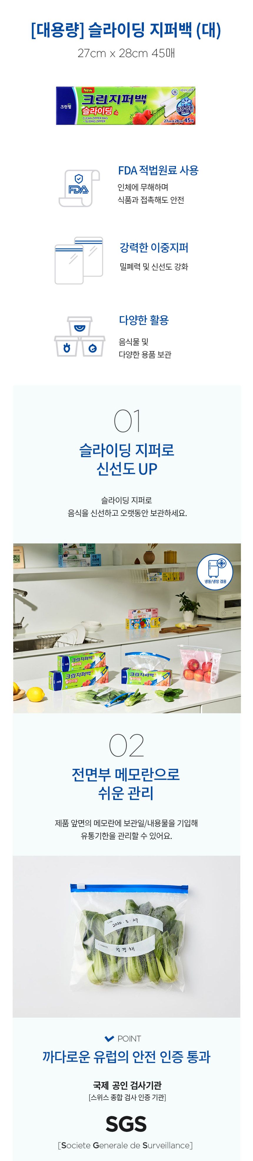 크린 대용량 슬라이딩 지퍼백 27cmx28cm 45매 슬라이딩지퍼백 비닐지퍼백 지퍼비닐백 일회용지퍼백 다용도지퍼백 일회용비닐백 포장용지퍼백 포장지퍼백 일회용포장백 주방용지퍼백
