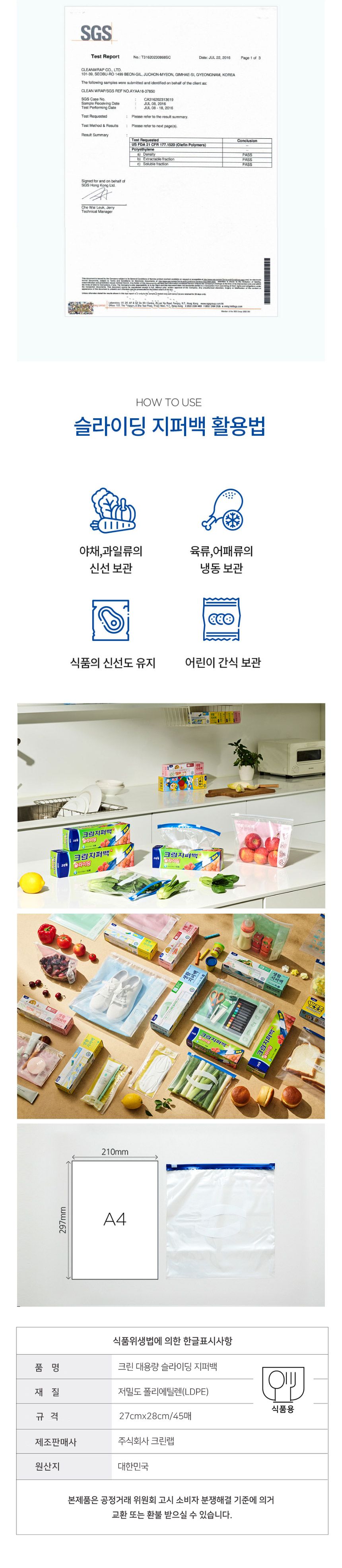 크린 대용량 슬라이딩 지퍼백 27cmx28cm 45매 슬라이딩지퍼백 비닐지퍼백 지퍼비닐백 일회용지퍼백 다용도지퍼백 일회용비닐백 포장용지퍼백 포장지퍼백 일회용포장백 주방용지퍼백