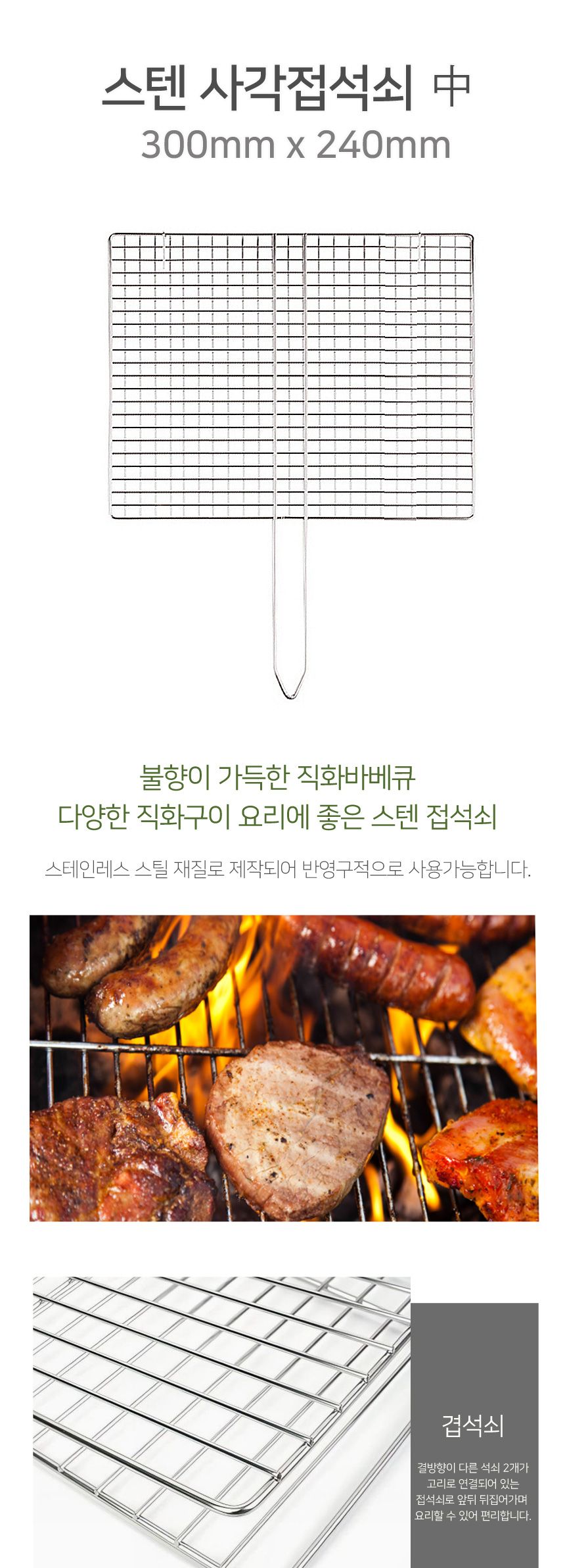 스텐 사각접석쇠 중 300mm x 240mm 취사용품 야외용품 낚시용품 캠핑용품 석쇠 접이식석쇠 차박용품 바비큐그릴 바베큐그릴 여행그릴 조리용품