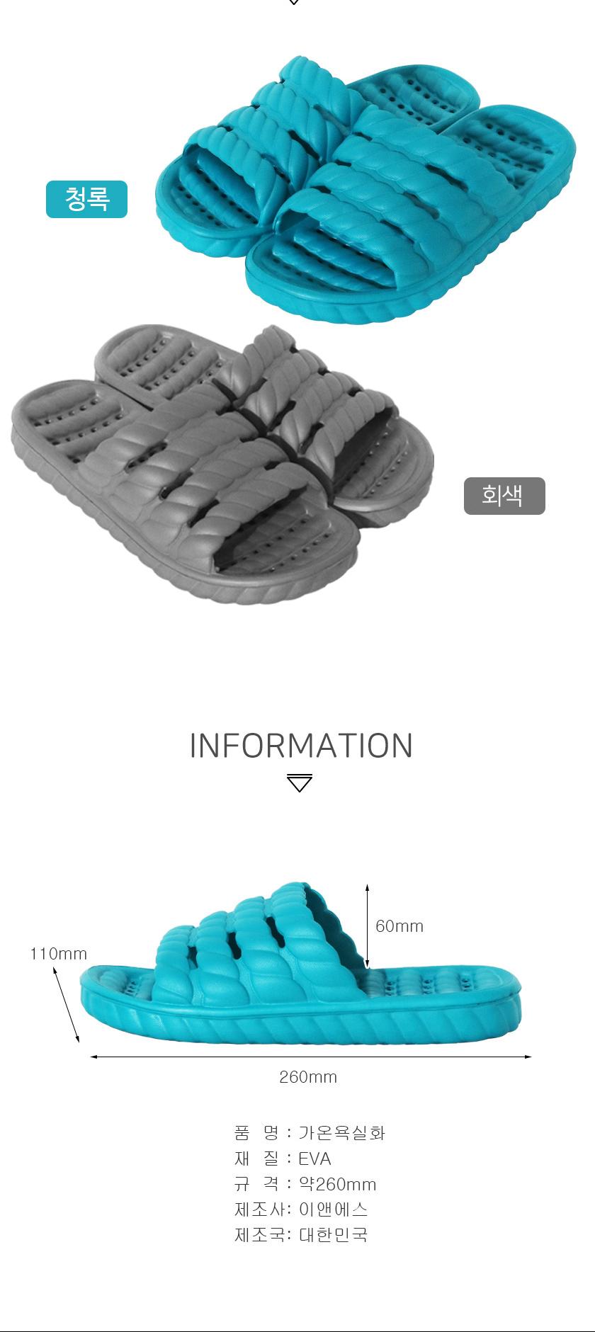 가온욕실화 욕실화 욕실슬리퍼 욕실신발 화장실화 화장실슬리퍼 화장실신발 베란다슬리퍼 베란다신발 물빠짐욕실화 컬러욕실화