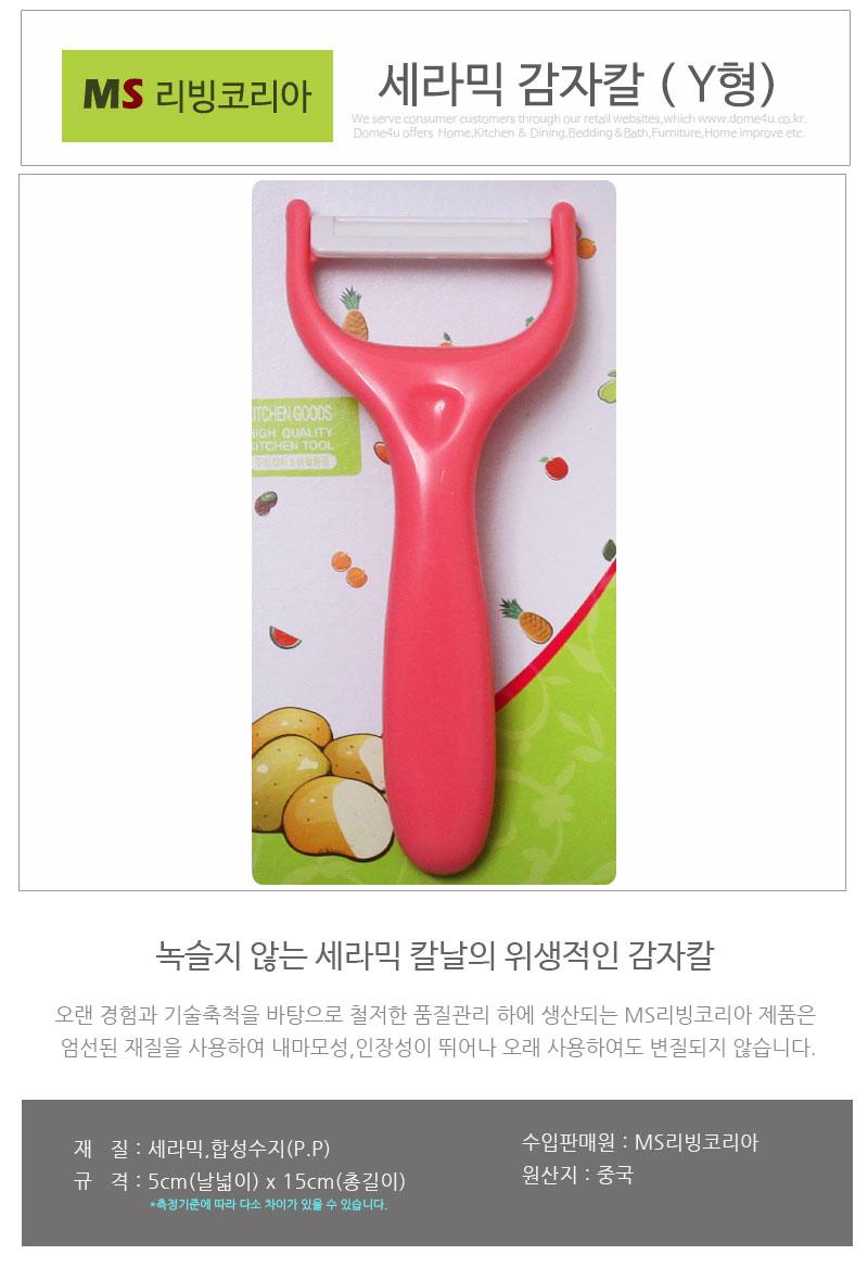 세라믹감자칼( Y형) 채칼 감자칼 야채칼 세라믹감자칼 위생감자칼 주방감자칼 녹슬지않는감자칼 다용도감자칼 감자슬라이서 감자채칼
