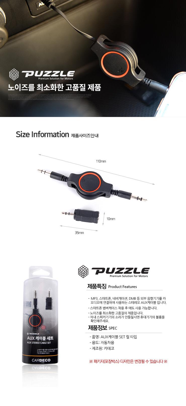 카데코 AUX 케이블 세트 PT-0147/AUX/AUX케이블/AUX케이블세트/AUX차량케이블/AUX음향케이블/AUX스마트폰케