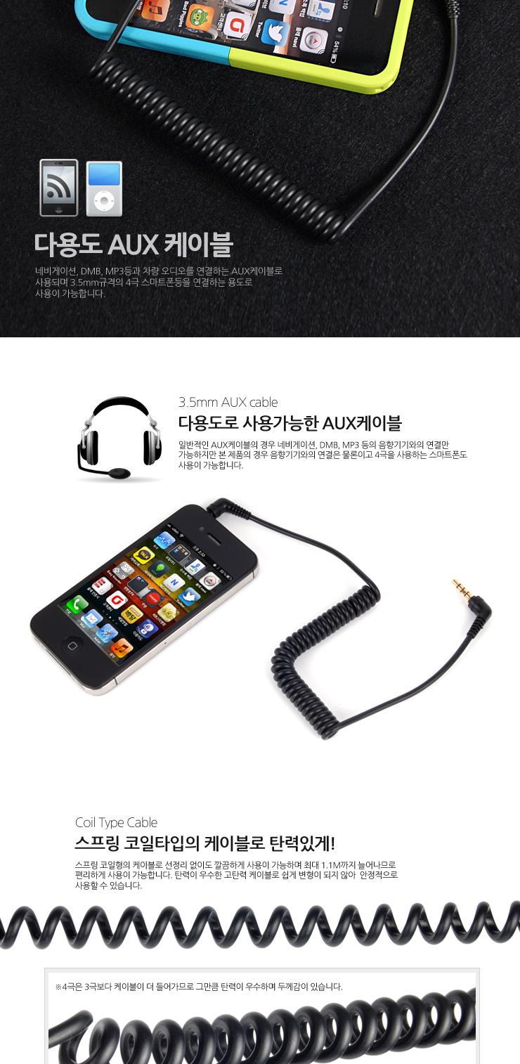 카데코 3.5mm 4극 AUX 케이블 2079/AUX/AUX케이블/AUX4극케이블/AUX차량케이블/AUX음향케이블/AUX스마트폰