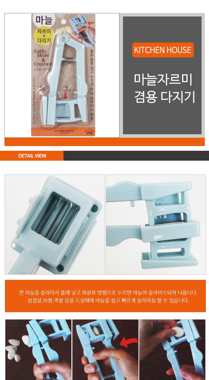 마늘자르미 겸용 다지기 마늘다지기 마늘자르미 마늘자르기 마늘다짐기 마늘슬라이서 마늘슬라이싱 깐마늘슬라이서 깐마늘다지기 깐마늘다짐기 깐마늘자르기