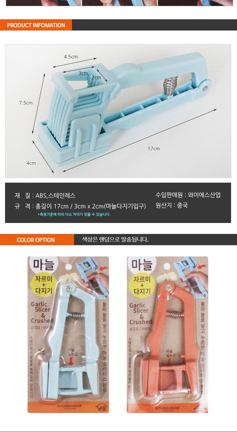 마늘자르미 겸용 다지기 마늘다지기 마늘자르미 마늘자르기 마늘다짐기 마늘슬라이서 마늘슬라이싱 깐마늘슬라이서 깐마늘다지기 깐마늘다짐기 깐마늘자르기