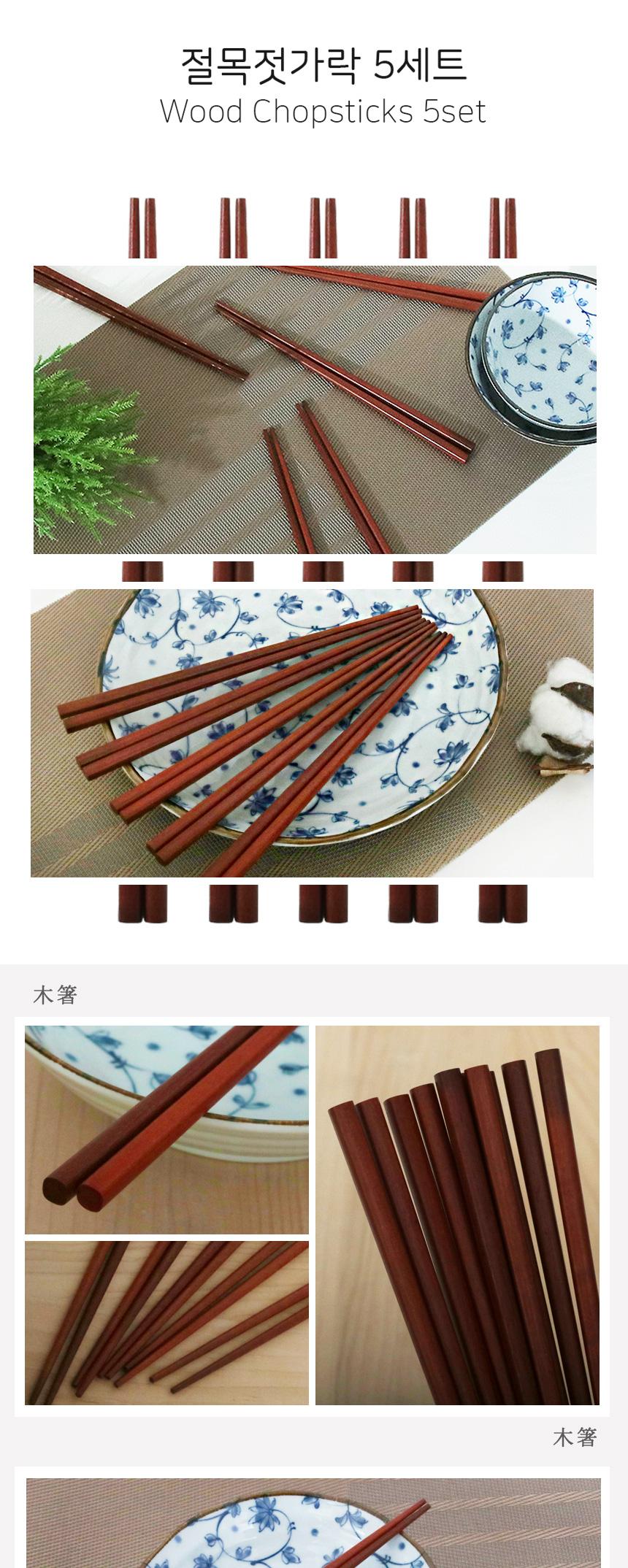 철목젓가락 5세트 젓가락 우드젓가락 원목젓가락 나무젓가락 반찬젓가락 가정용젓가락 저븐 저분 우드수저 원목수저