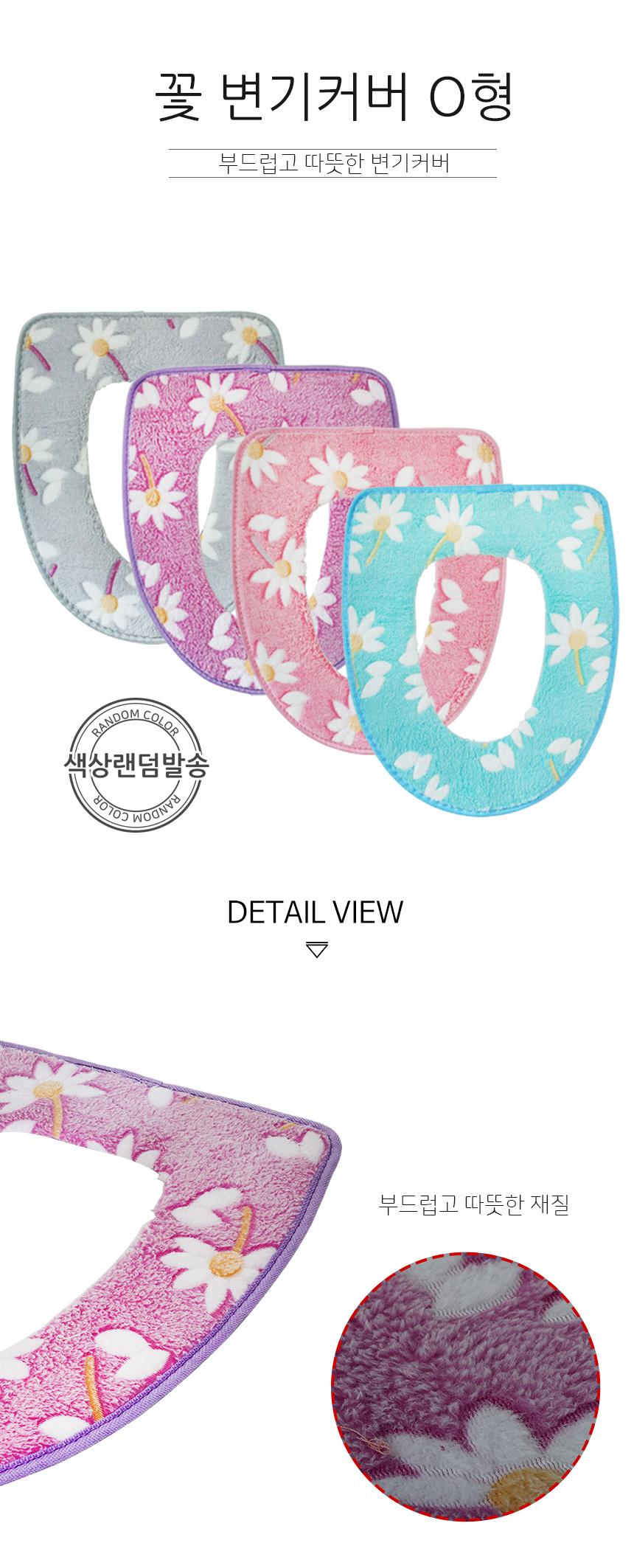 꽃 변기커버 O형 꽃변기커버 O형변기커버 욕실변기커버 화장실변기커버 변기용커버 변기덮개 변기커버 변기카바 변기커버시트 변기뚜껑 변기시트