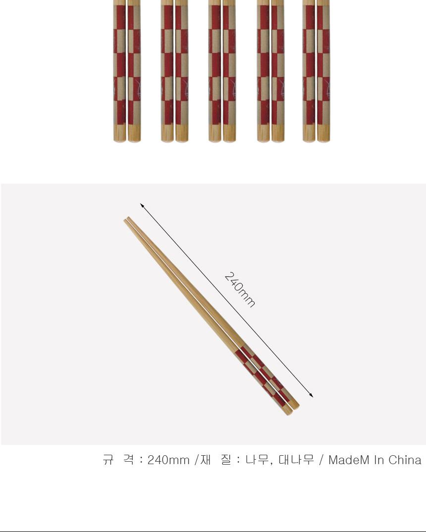 체크 대나무 젓가락 24cm 5세트 젓가락 우드젓가락 원목젓가락 나무젓가락 반찬젓가락 가정용젓가락 저븐 저분 우드수저 원목수저