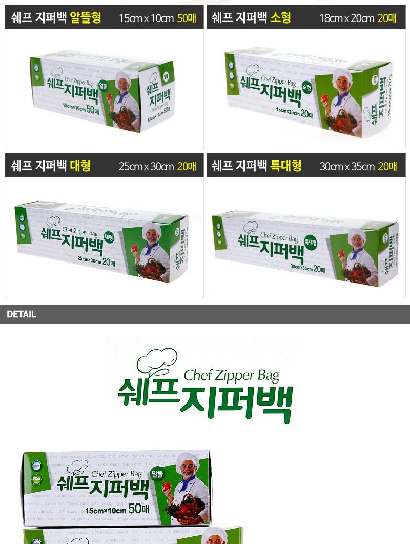 쉐프지퍼백 25cm X 30cm X 20매 지퍼백 다용도지퍼백 가정용지퍼백 업소용지퍼백 저장용지퍼백 보관용지퍼백 주방용지퍼백 일회용지퍼백 음식보관용지퍼백 냉동용지퍼백