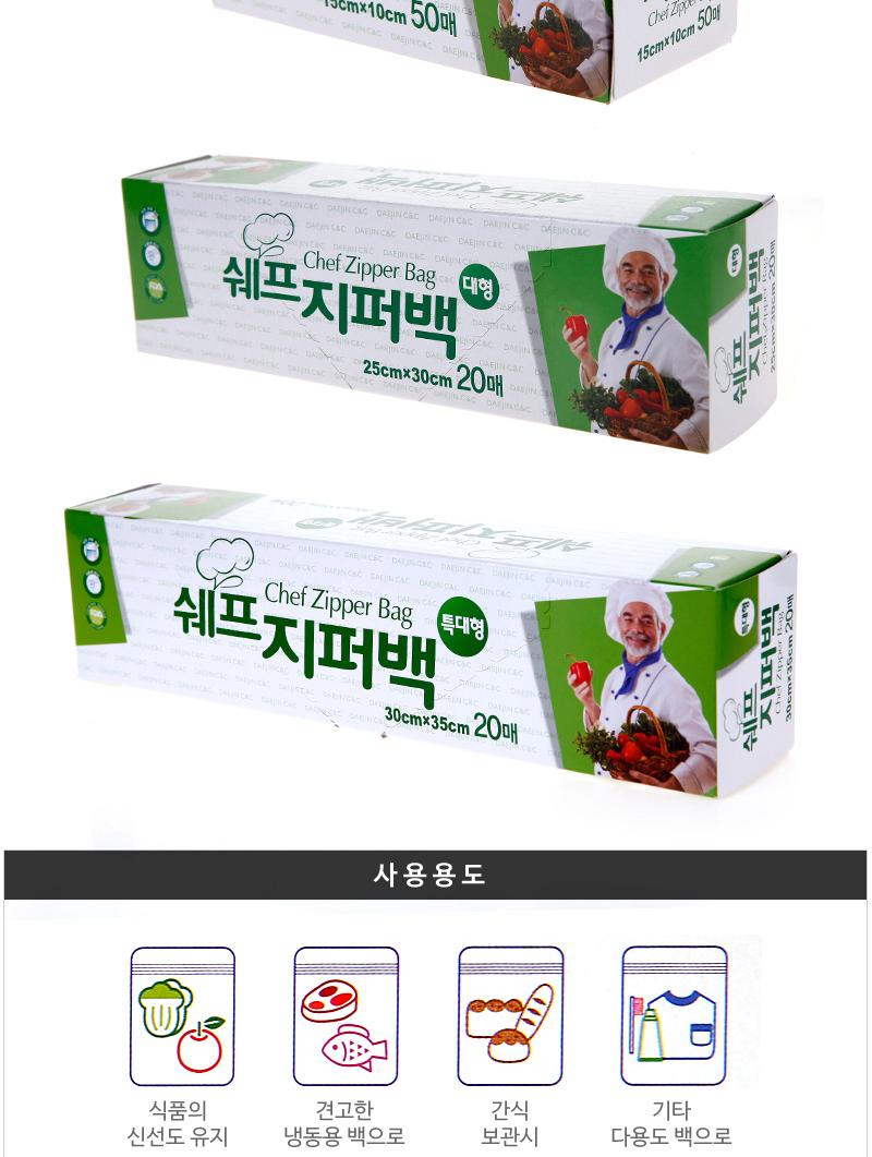 쉐프지퍼백 25cm X 30cm X 20매 지퍼백 다용도지퍼백 가정용지퍼백 업소용지퍼백 저장용지퍼백 보관용지퍼백 주방용지퍼백 일회용지퍼백 음식보관용지퍼백 냉동용지퍼백