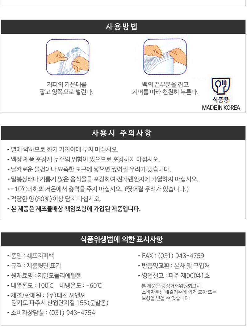 쉐프지퍼백 25cm X 30cm X 20매 지퍼백 다용도지퍼백 가정용지퍼백 업소용지퍼백 저장용지퍼백 보관용지퍼백 주방용지퍼백 일회용지퍼백 음식보관용지퍼백 냉동용지퍼백