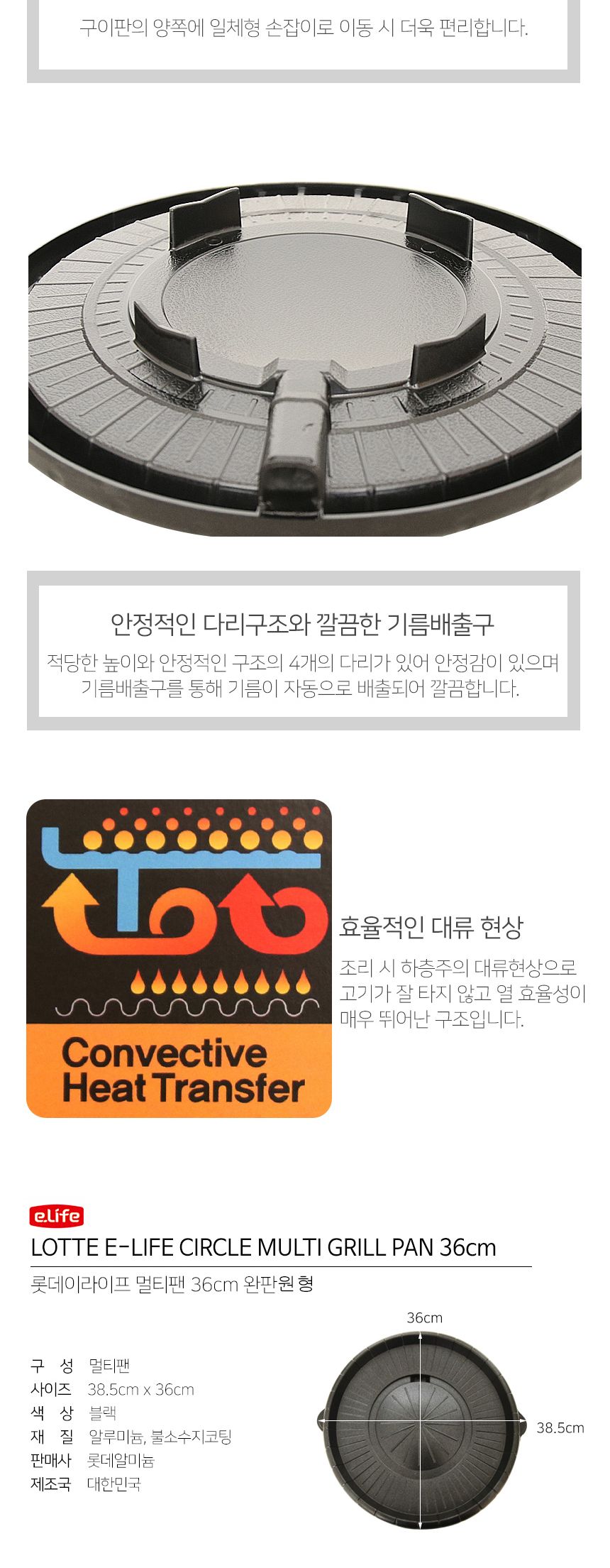 롯데이라이프 원형 멀티팬 36cm 원형구이팬 원형불판 고기판 고기구이팬 고기팬 구이용불판 구이용팬 구이팬 불판 고기불판