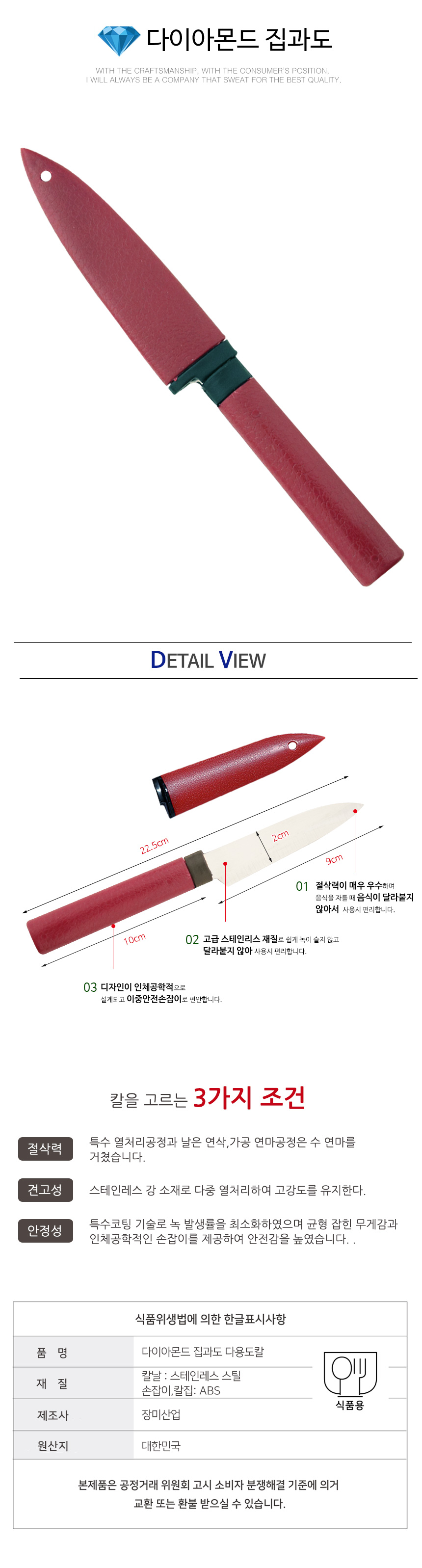다이아몬드 집과도 칼 과도 주방용칼 주방용과도 주방칼 과일칼 과일용칼 집과도 휴대용과도 부엌칼 과일깎는칼