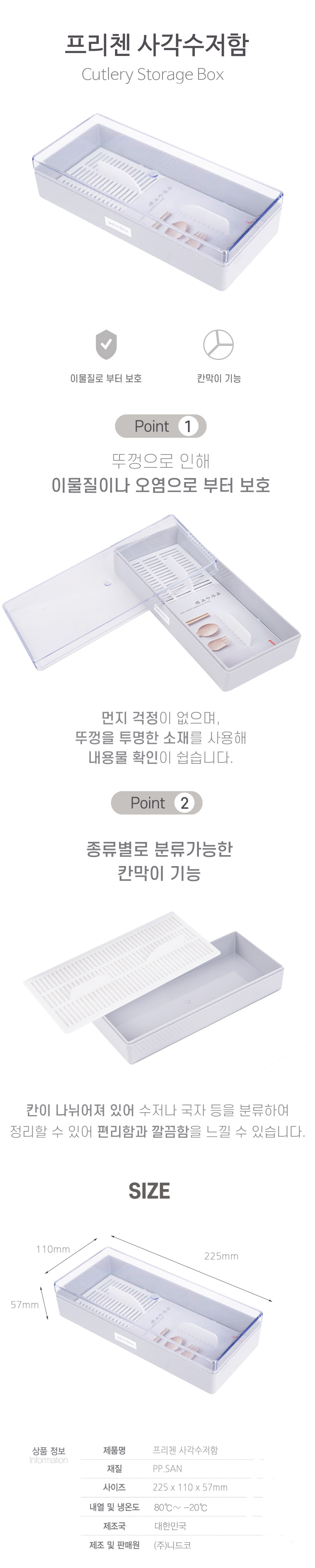 프리첸 사각 수저함 사각수저집 수저정리함 주방수저함 수저함 젓가락통 사각수저정리통 수저통