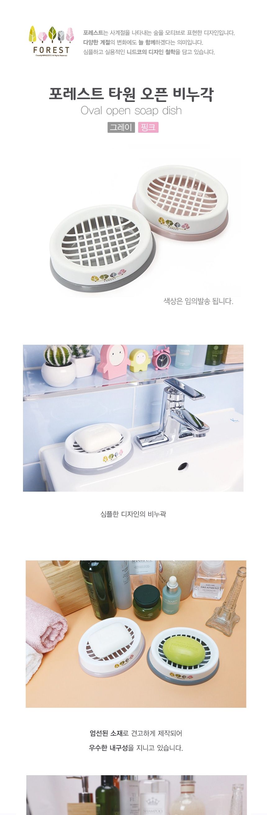 FOREST 타원 오픈 비누대 비누정리함 오픈비누거치대 오픈비누대 비누정리통 비누대 비누받침대 비누홀더 비누케이스 비누통 비누보관대 비누수납대 비누거치대