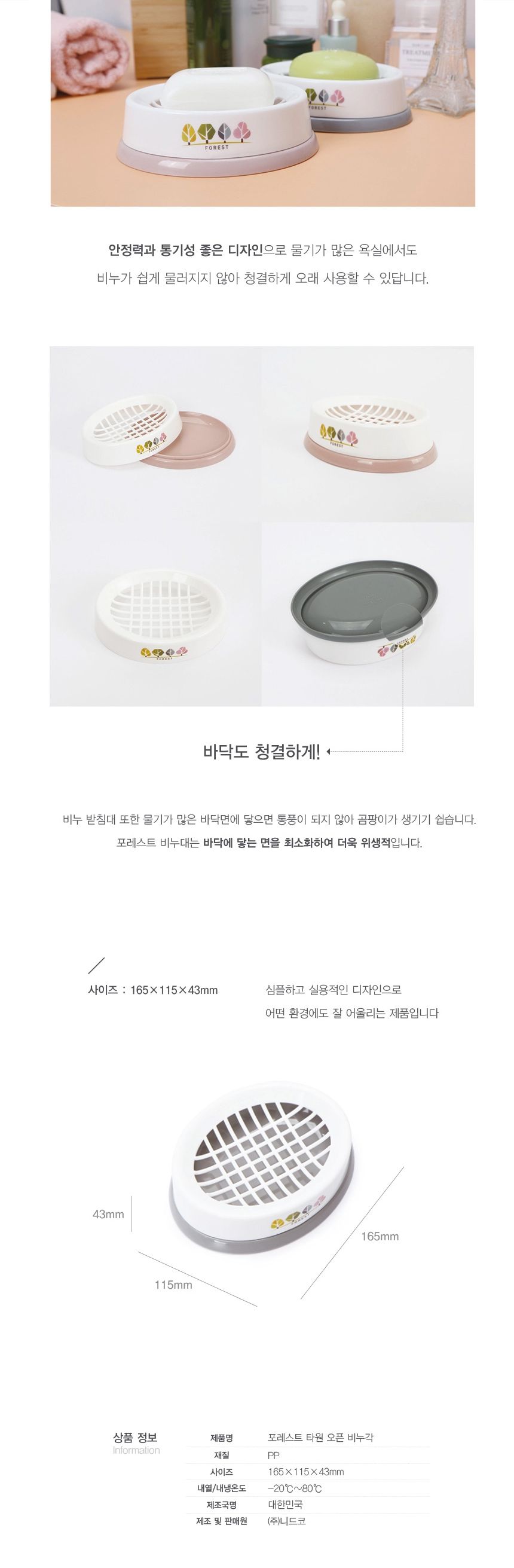 FOREST 타원 오픈 비누대 비누정리함 오픈비누거치대 오픈비누대 비누정리통 비누대 비누받침대 비누홀더 비누케이스 비누통 비누보관대 비누수납대 비누거치대