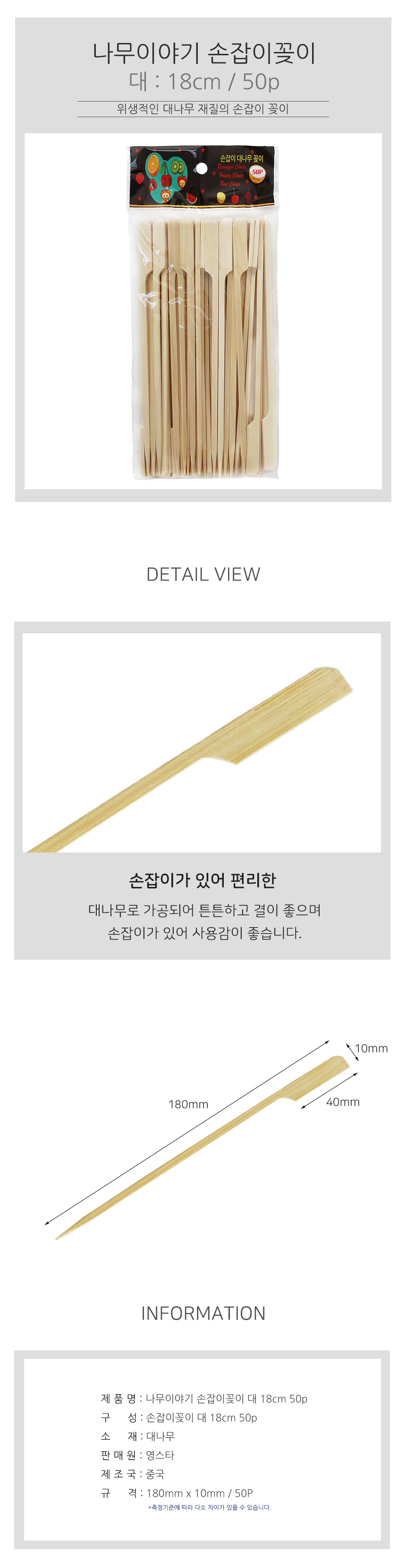 나무이야기 손잡이꽂이 대 18cm 50p 손잡이꽂이 꼬지나무 일회용꼬지 일회용꽂이 꽂이나무 나무꽂이 산적꽂이 일회용산적꽂이 나무산적꽂이 1회용산적꽂이