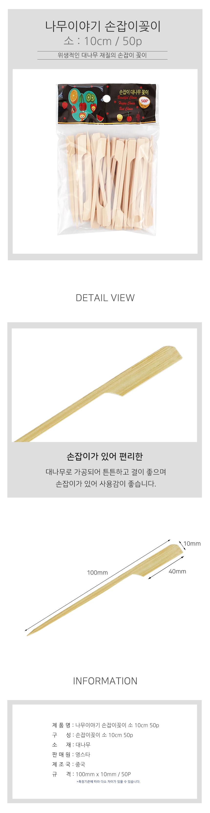 나무이야기 손잡이꽂이 소 10cm 50p 손잡이꽂이 꼬지나무 일회용꼬지 일회용꽂이 꽂이나무 나무꽂이 산적꽂이 일회용산적꽂이 나무산적꽂이 1회용산적꽂이