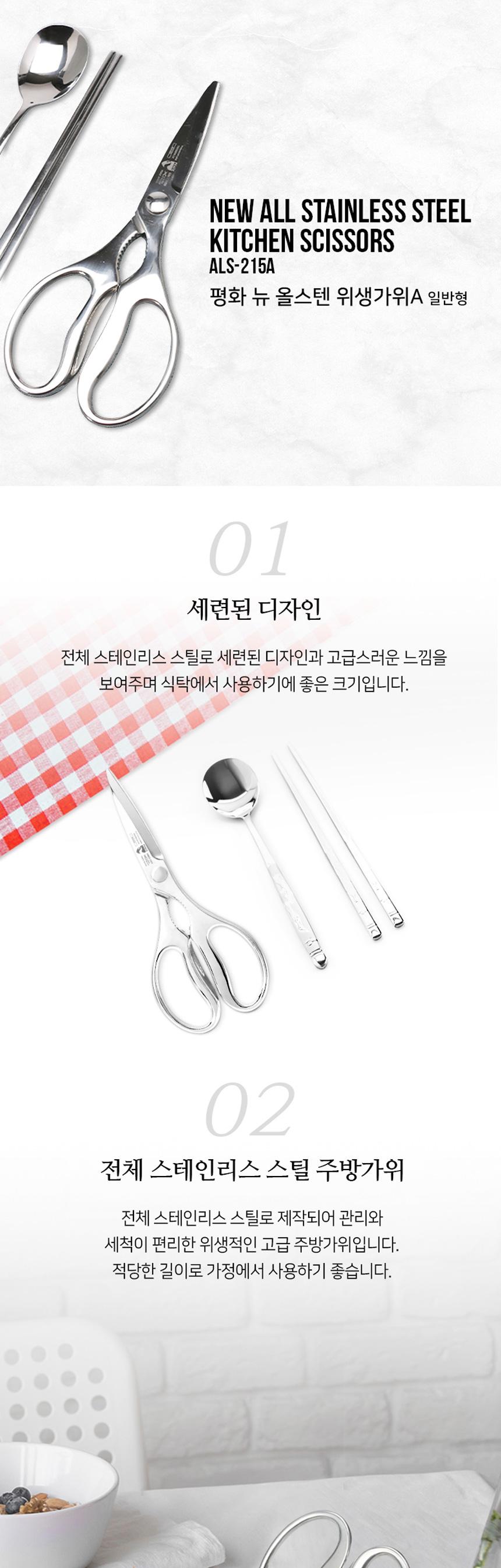 평화 뉴 올스텐 가위 A 일반형 올스텐가위 올스텐주방가위 요리가위 부엌가위 조리가위 다용도주방가위 식품용가위 다용도가위 식당용가위 주방가위 음식가위