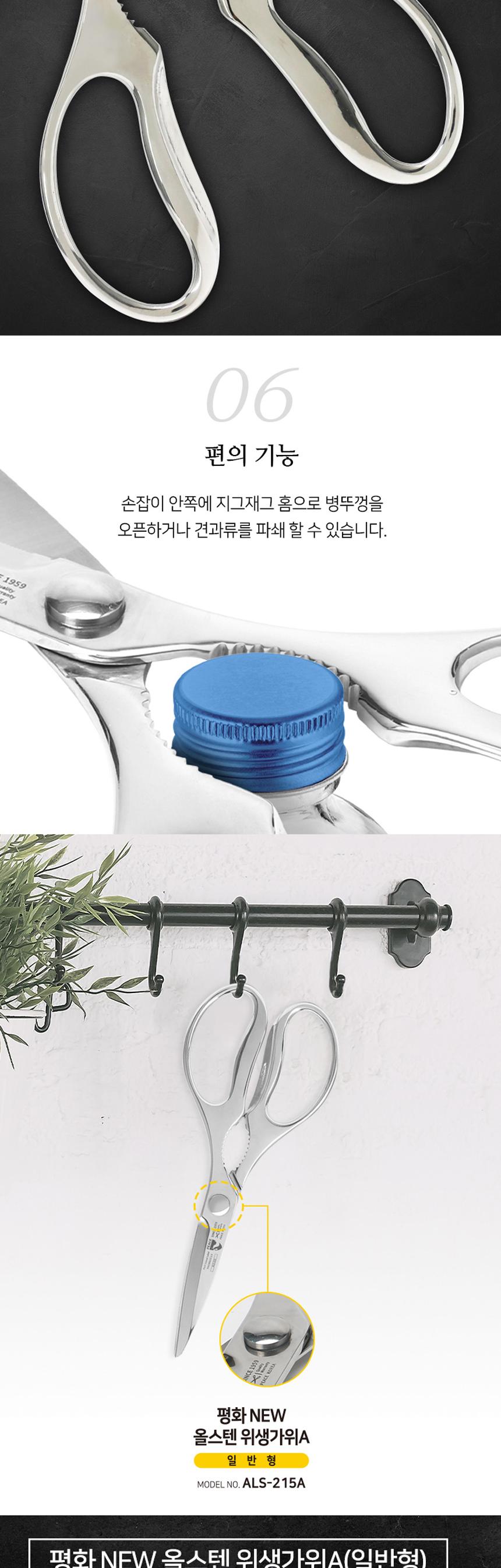 평화 뉴 올스텐 가위 A 일반형 올스텐가위 올스텐주방가위 요리가위 부엌가위 조리가위 다용도주방가위 식품용가위 다용도가위 식당용가위 주방가위 음식가위