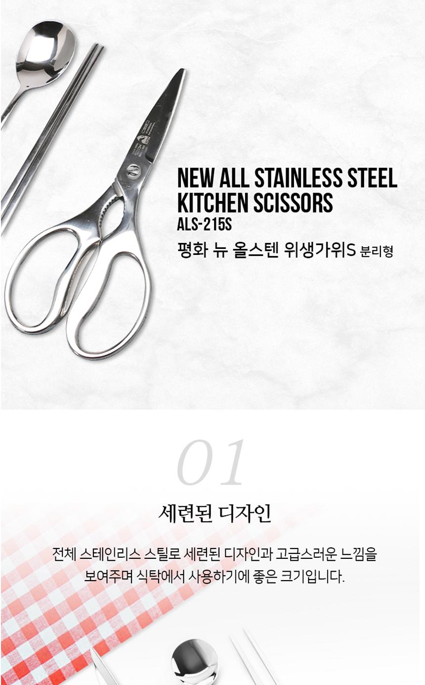 평화 뉴 올스텐 가위 S 분리형 올스텐가위 올스텐주방가위 요리가위 부엌가위 조리가위 다용도주방가위 식품용가위 다용도가위 식당용가위 주방가위 음식가위