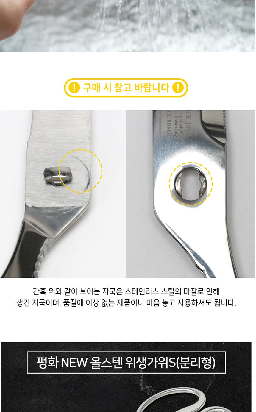 평화 뉴 올스텐 가위 S 분리형 올스텐가위 올스텐주방가위 요리가위 부엌가위 조리가위 다용도주방가위 식품용가위 다용도가위 식당용가위 주방가위 음식가위