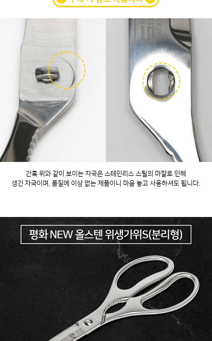 평화 뉴 올스텐 가위 S 분리형 올스텐가위 올스텐주방가위 요리가위 부엌가위 조리가위 다용도주방가위 식품용가위 다용도가위 식당용가위 주방가위 음식가위