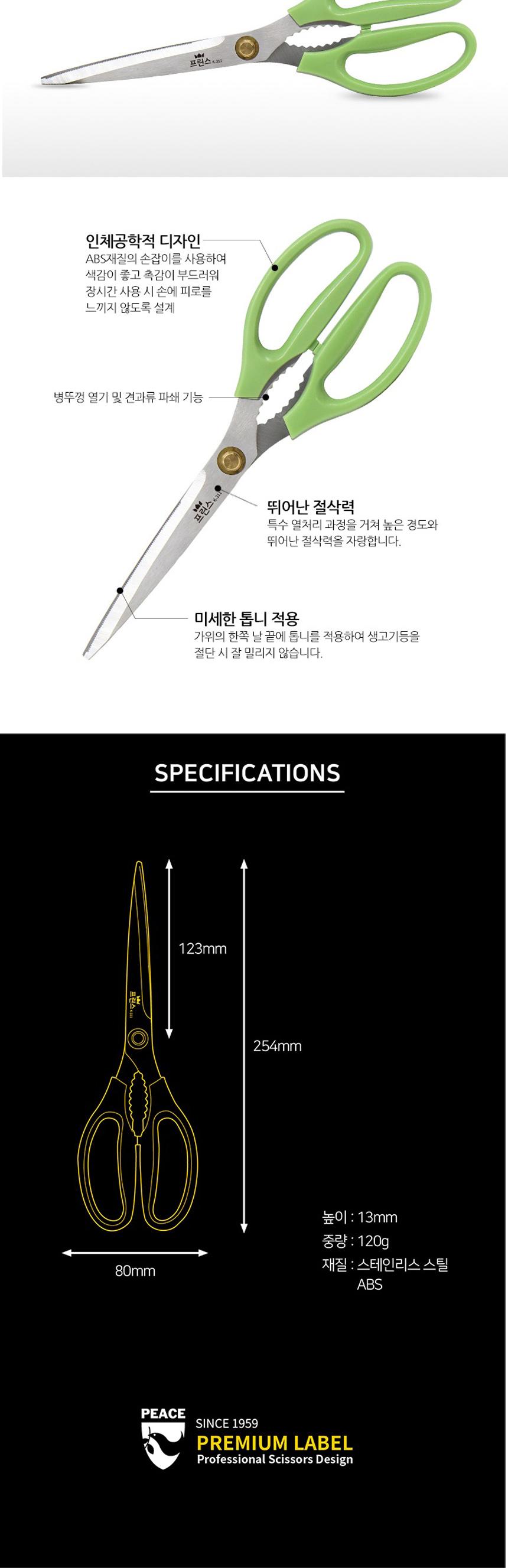 프린스 K-311 톱니주방가위 양손형 그린 가위 요리용가위 조리용가위 주방가위 부엌가위 키친가위 고기가위 삼겹살가위 식당가위 업소가위