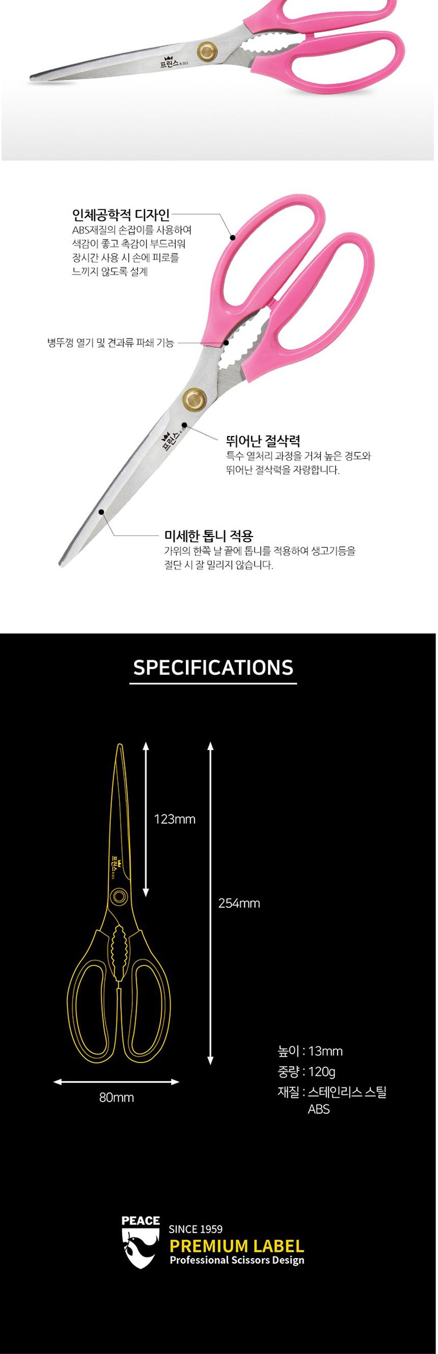 프린스 K-311 톱니주방가위 양손형 핑크 톱니주방가위 요리가위 부엌가위 조리가위 다용도주방가위 식품용가위 다용도가위 식당용가위 주방가위 음식가위
