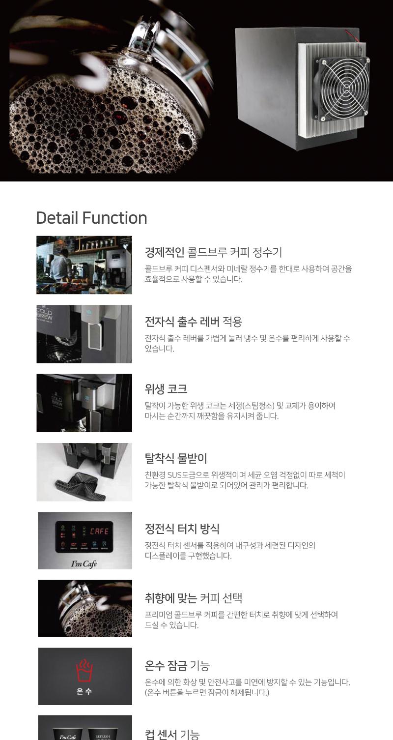 콜드브루 디스팬서 냉온정수기 겸용 커피메이커 커피머신 가정용커피메이커 콜드브루메이커 콜드브루추출기 콜드브루디스팬서 주방용커피메이커 심플커피메이커 커피추출기기 커피뽑는기기 커피만들기 콜드브루디스펜서