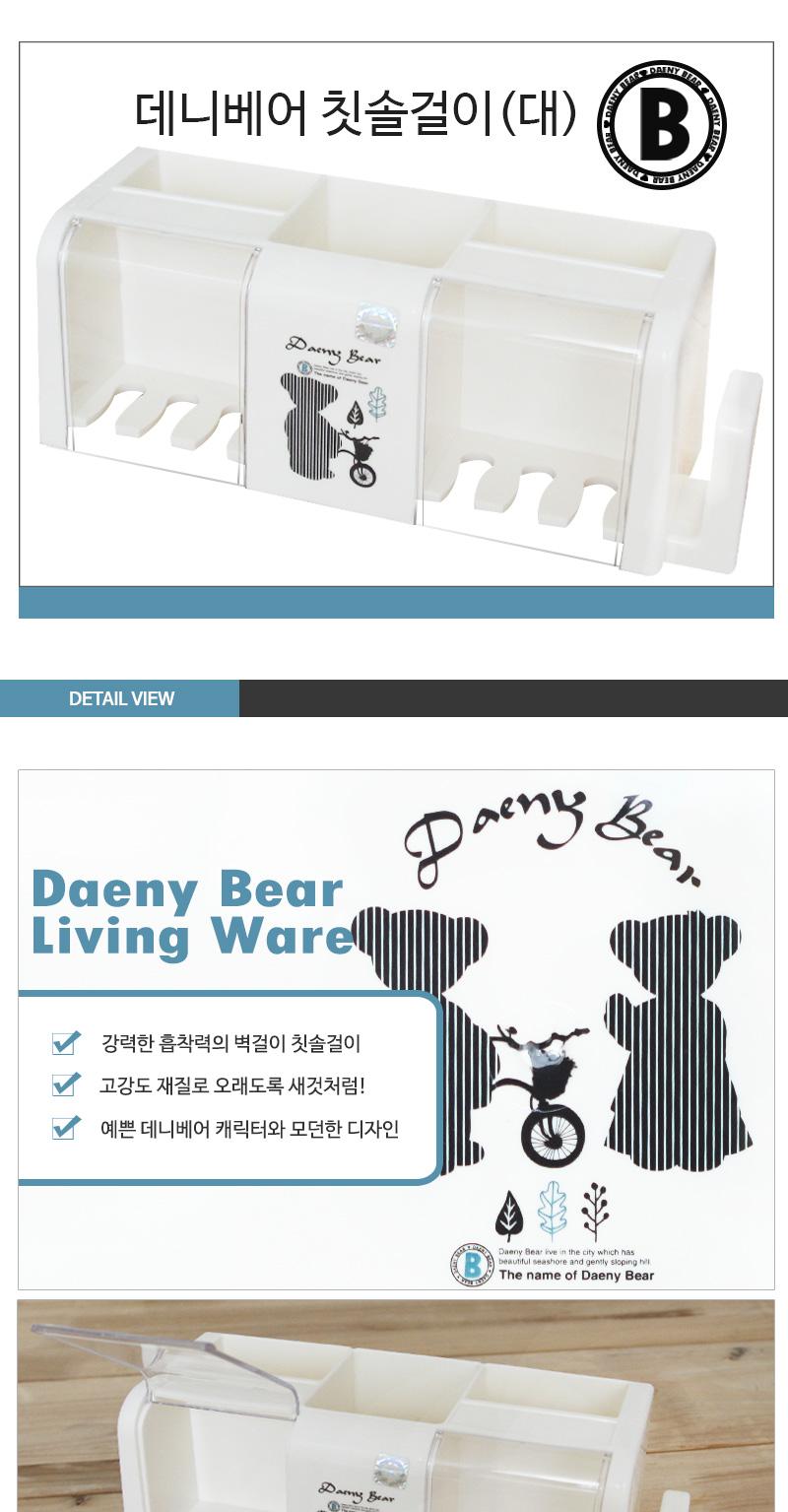 데니베어칫솔걸이(대) 칫솔걸이 칫솔꽂이 가정용칫솔걸이 가정용칫솔꽂이 욕실용칫솔걸이 욕실용칫솔꽂이 흡착식칫솔걸이 흡착식칫솔꽂이 욕실용흡착식칫솔걸이 욕실용흡착식칫솔꽂이