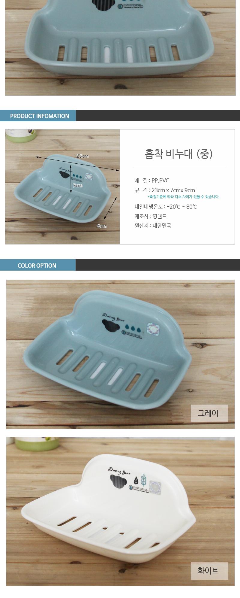 데니베어흡착비누대(중) 비누받침 비누대 비누홀더 가정용비누받침 가정용비누대 가정용비누홀더 욕실용비누받침 욕실용비누대 욕실용비누홀더 흡착식비누받침