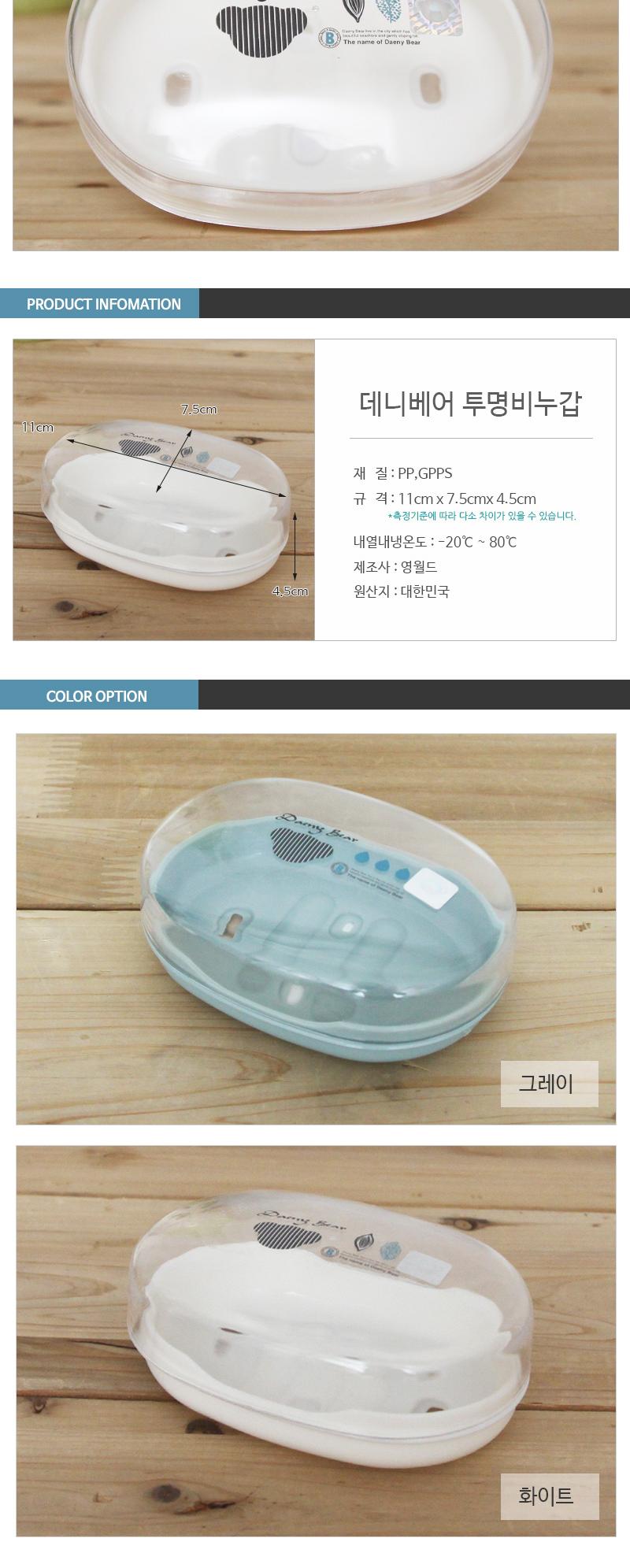 데니베어투명비누갑 비누받침 비누대 비누홀더 가정용비누받침 가정용비누대 가정용비누홀더 욕실용비누받침 욕실용비누대 욕실용비누홀더 비누곽
