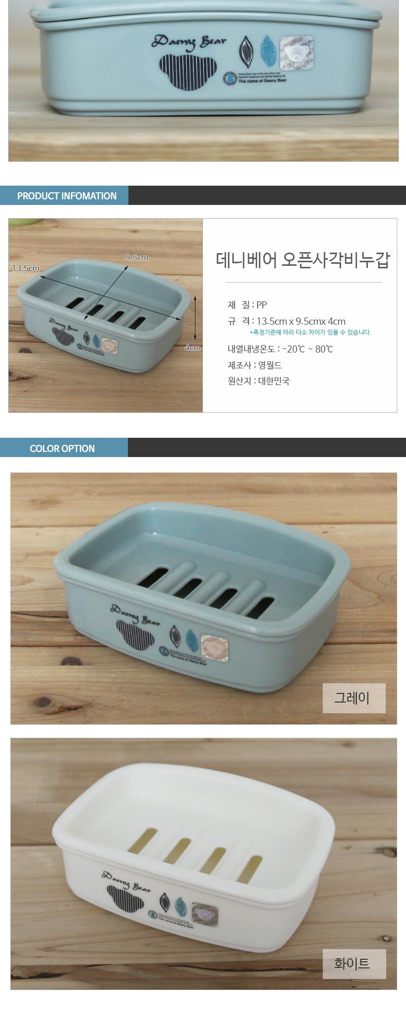 데니베어오픈사각비누갑 비누받침 비누대 비누홀더 가정용비누받침 가정용비누대 가정용비누홀더 욕실용비누받침 욕실용비누대 욕실용비누홀더 비누곽