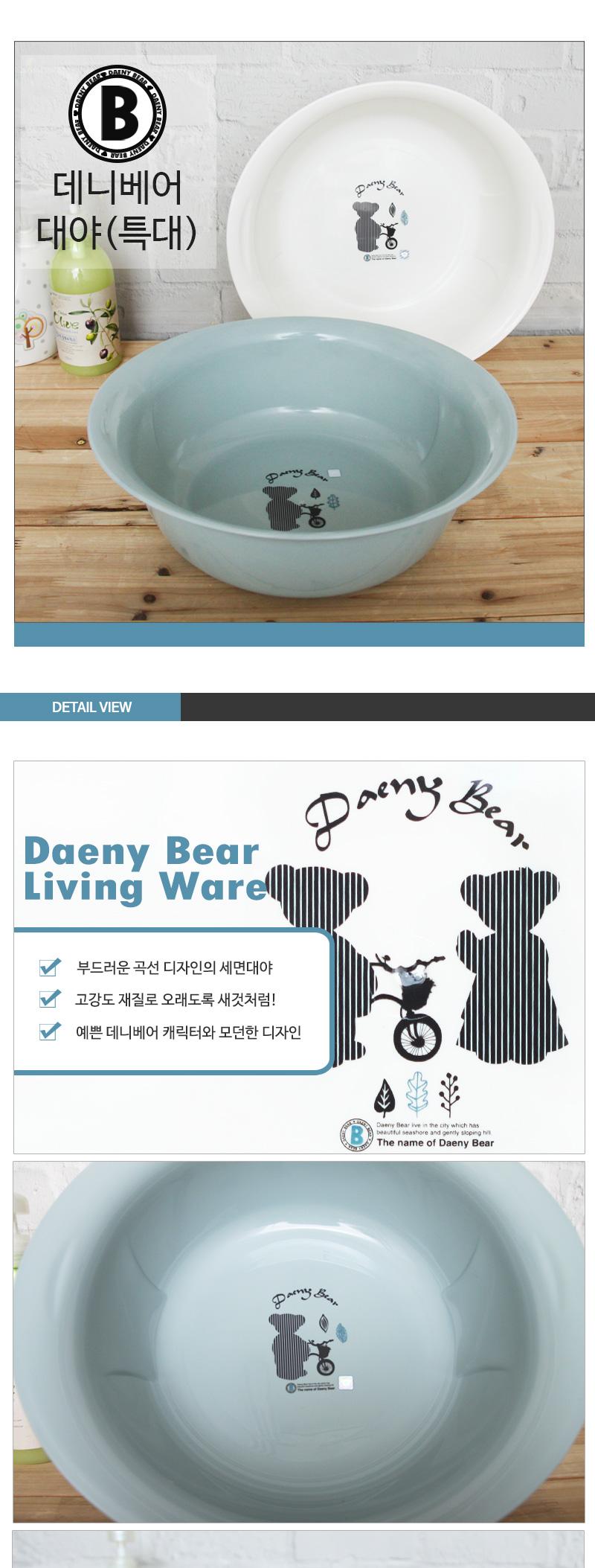 데니베어대야(특대) 대야 세숫대야 가정용대야 가정용세숫대야 욕실용대야 욕실용세숫대야 욕실대야 가정용욕실대야 세면대야 욕실용세면대야